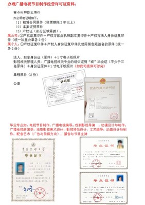 廣播電視節目制作經營許可證全程代辦服務詳解