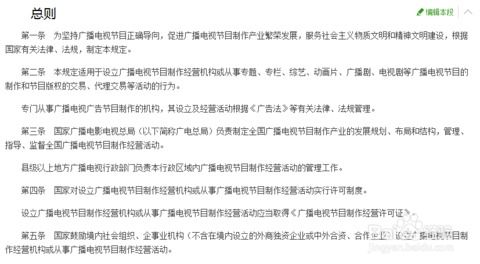 廣播電視節目制作經營管理規定