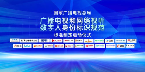 廣播電視和網絡視聽數字人身份標識規范行業標準制定正式啟動，引領節目制作經營新篇章